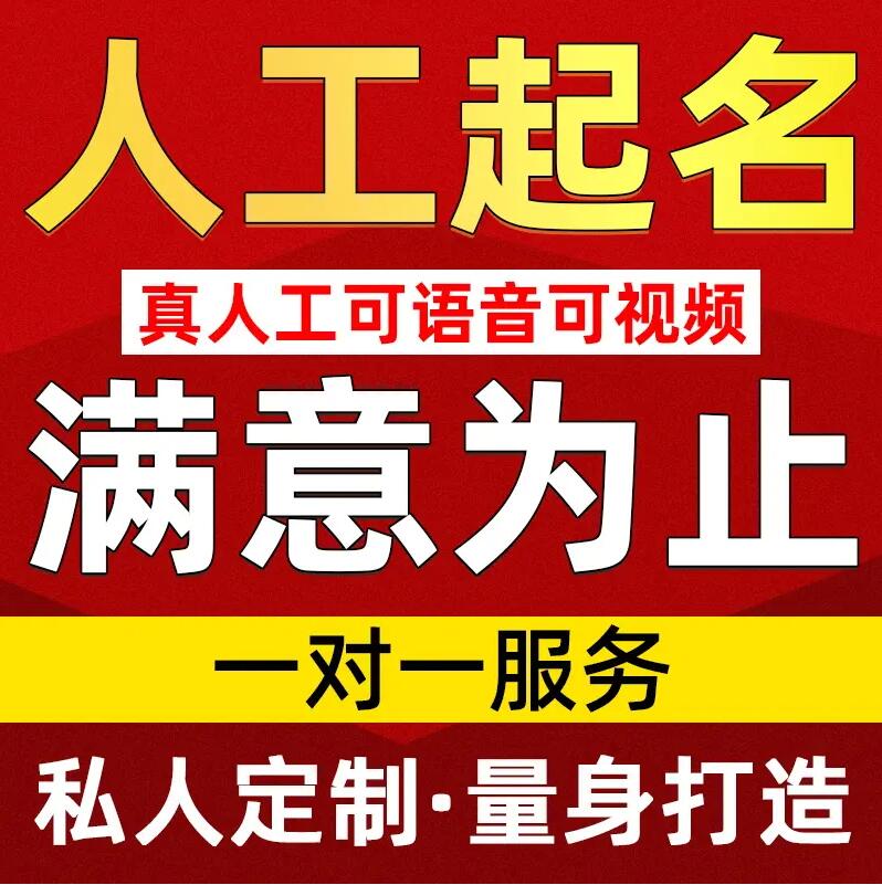  马尔康取名/改名 找田老师