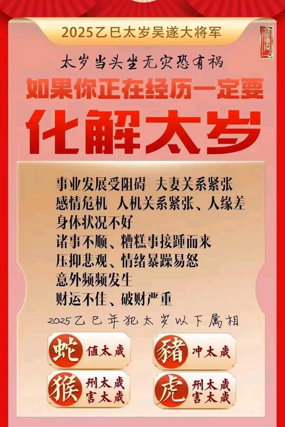  马尔康怎么化太岁-化太岁找田大师- 一对一人工解答